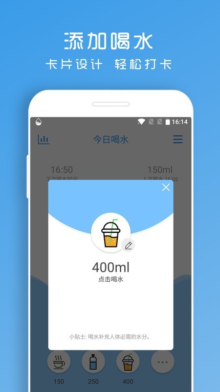 今日喝水提醒