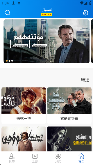 baxlan kino维语版2025v6.2.0安卓版