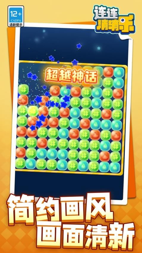 连连消消乐免费版