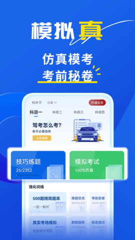 斑马驾考2.2.4内置作弊菜单版