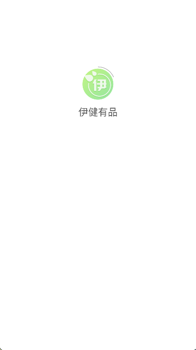 伊健有品