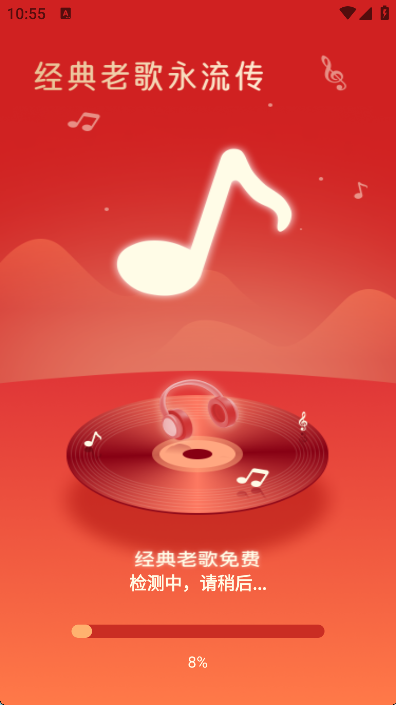 经典老歌免费APP无广告版