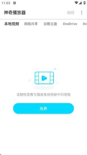 神奇播放器