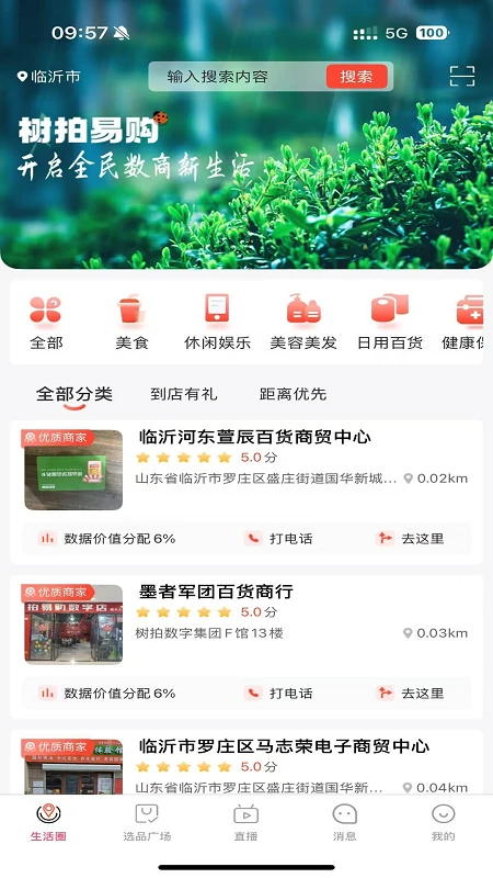 树拍易购