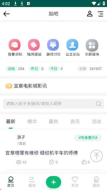 宜章信息港招聘手机版