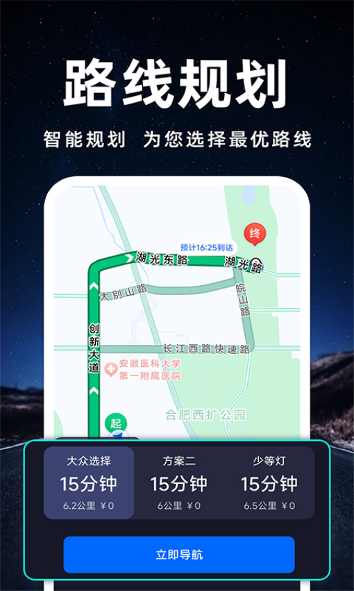 百斗卫星导航手机版