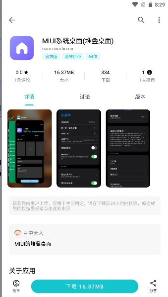 小米堆叠桌面模块