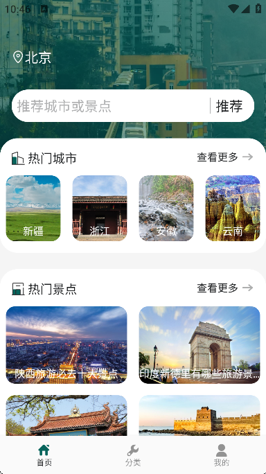 仙人山景区