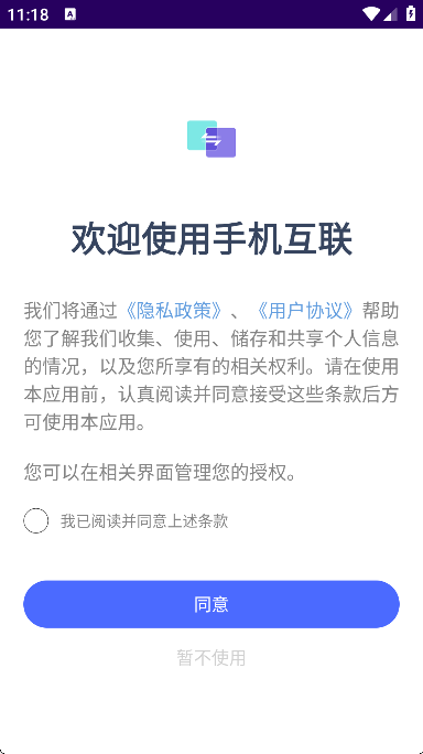 手机互联