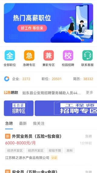 如东招聘网