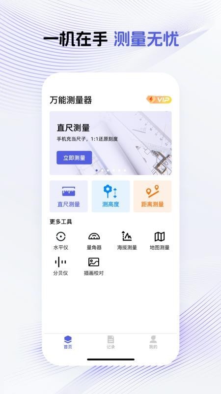 万能测量器