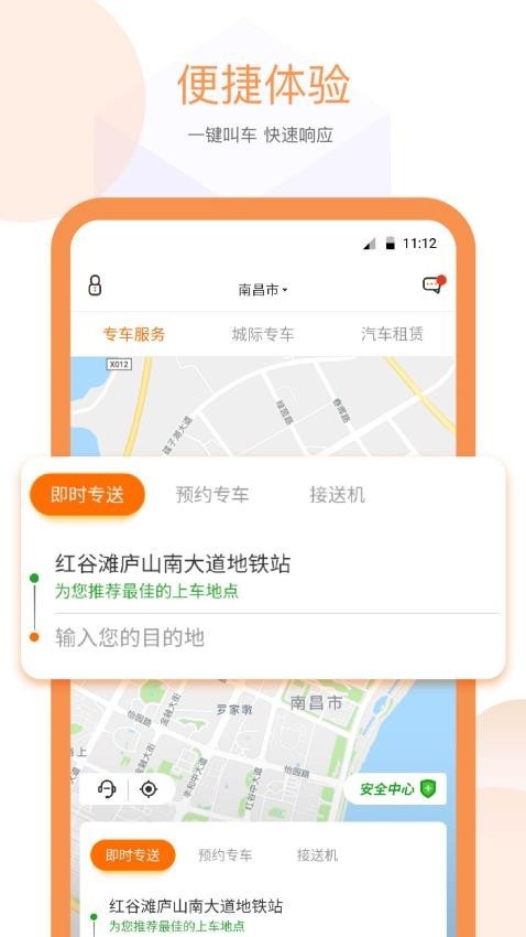 易至出行司机端