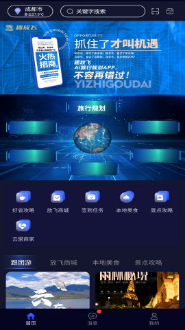 趣放飞