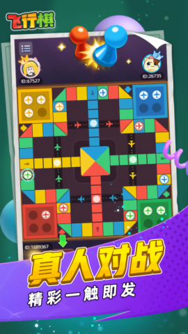 飞行棋