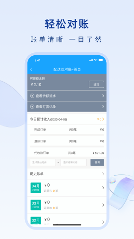 淘惠惠骑手端