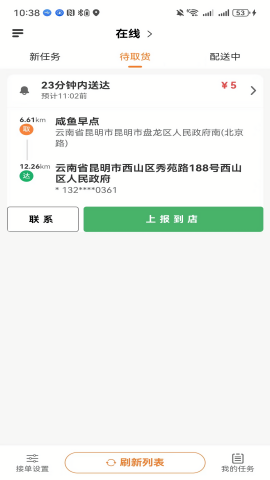 26时骑手