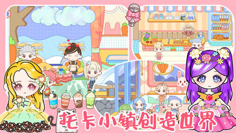 托卡小镇创造世界