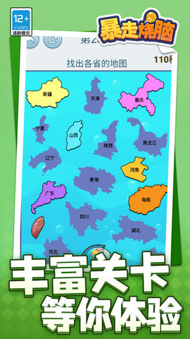 暴走烧脑