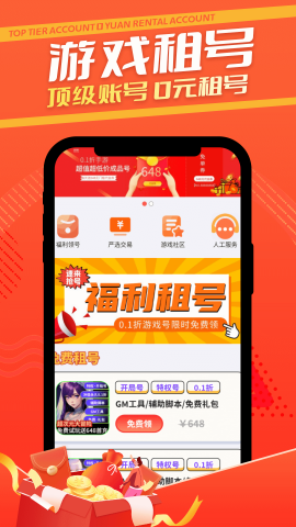 1元游戏租号
