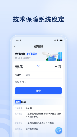 驿程差旅