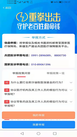 新疆兵团12333社保