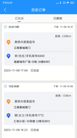 闪跑侠骑手端