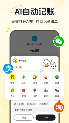 飞鸭记账