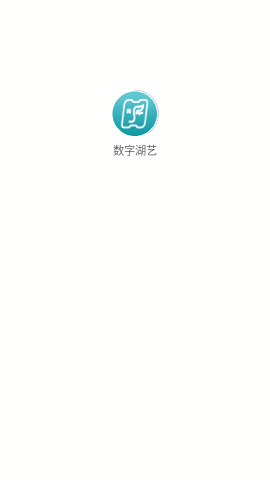 数字湖艺