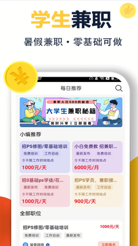 无忧兼职