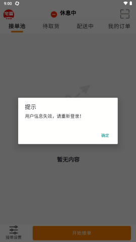 宅喜骑手端