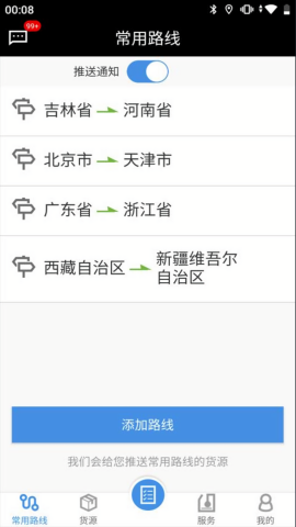 申丝货运网司机