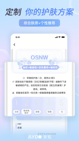安稻护肤