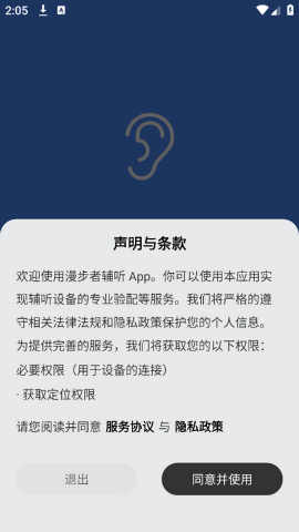 漫步者辅听