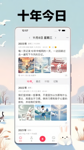 十年日记
