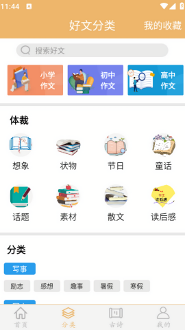 作文素材