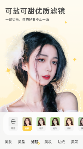 美颜秀秀