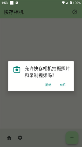 快存相机
