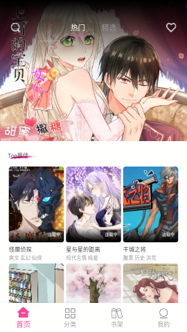 免费漫画多多