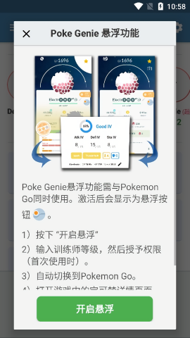 Poke Genie