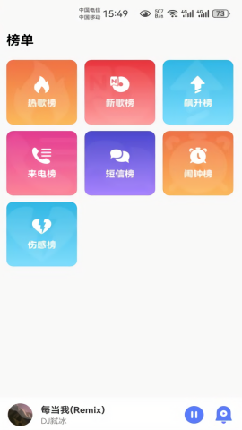 免费彩铃