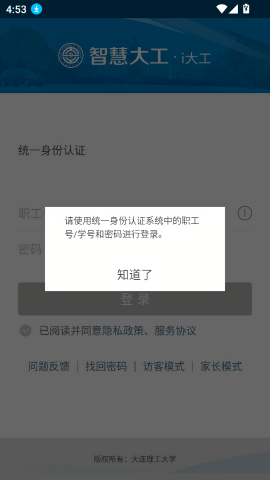 大连理工大学i大工app