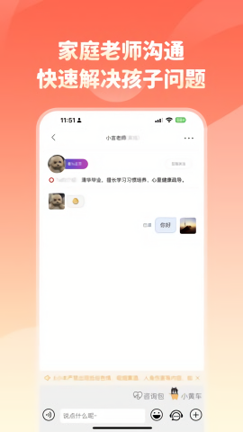 家长小本
