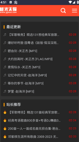 极光无损音乐