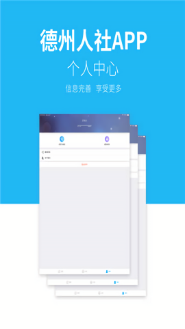 德州人社认证app客户端