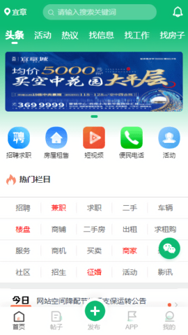 宜章信息港手机版