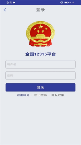 全国12315平台