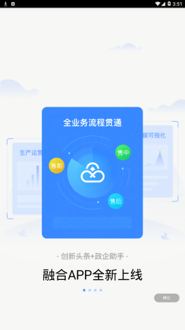 联通政企助手app