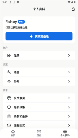 Fishby软件