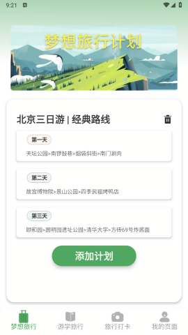 梦想旅行