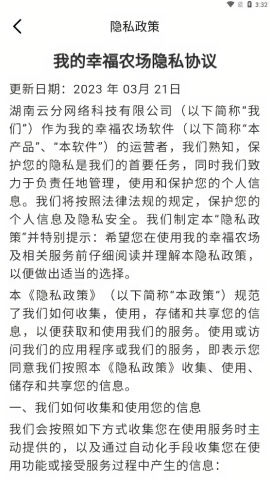 我的幸福农场